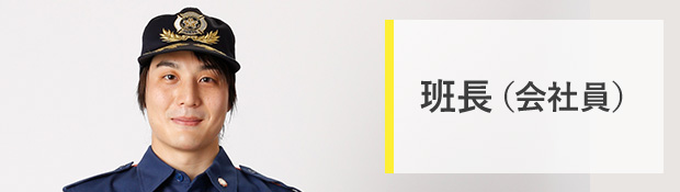 班長(会社員)
