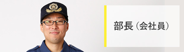部長(会社員)