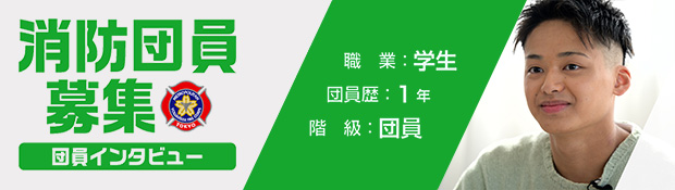 副分団長(介護職員)