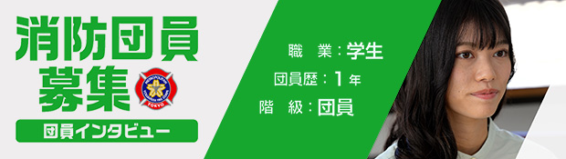 団員(学生)