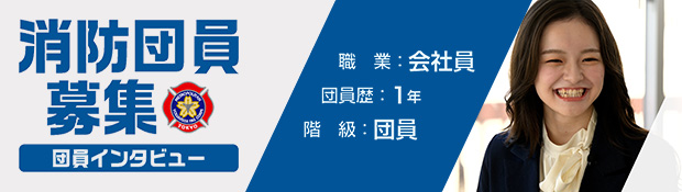 団員(会社員)