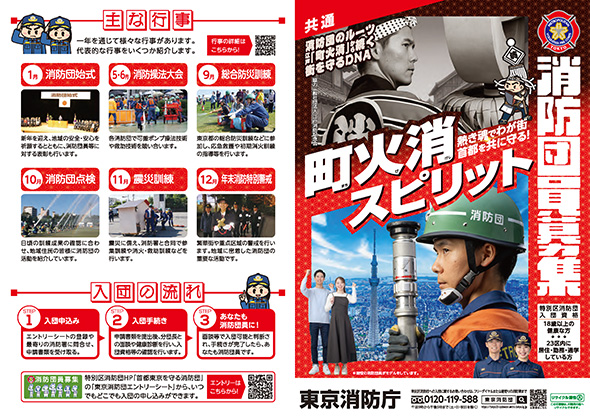 消防団員募集リーフレット
