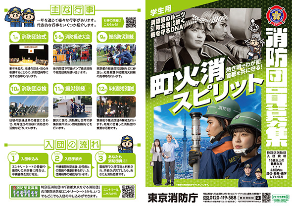 【学生向け】消防団員募集リーフレット