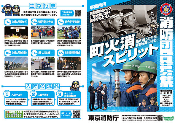 【事業所向け】消防団員募集リーフレット