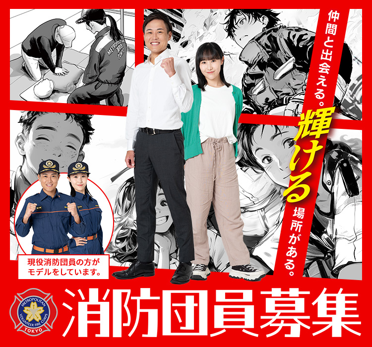 消防団への入団方法