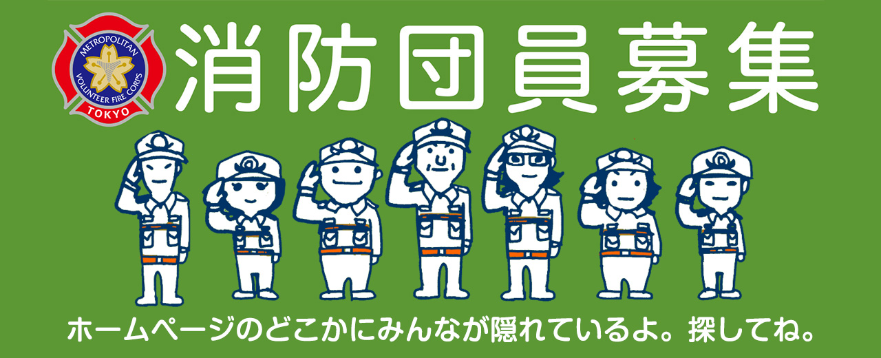 消防団への入団方法