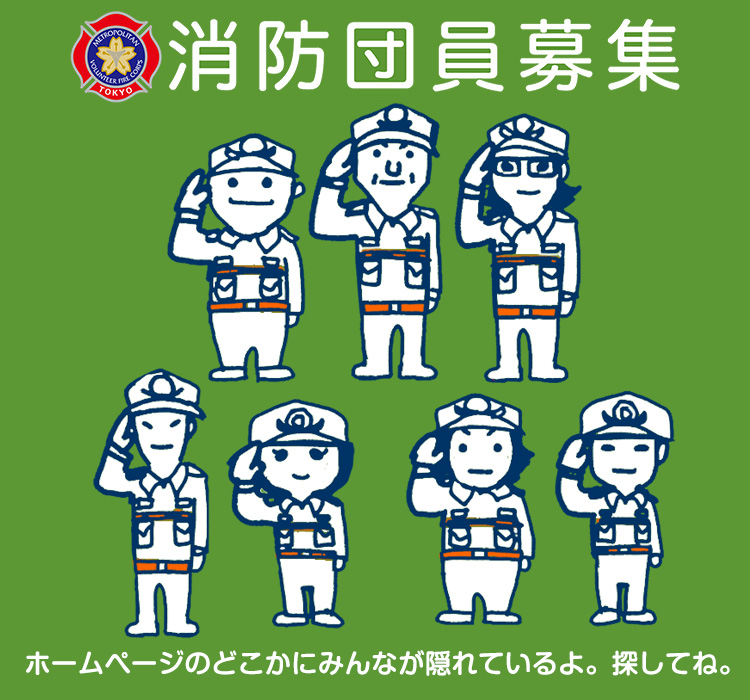消防団への入団方法