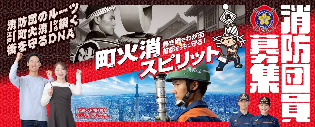 消防団への入団方法