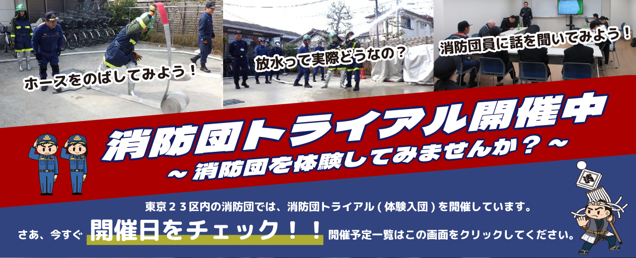 消防団トライアル