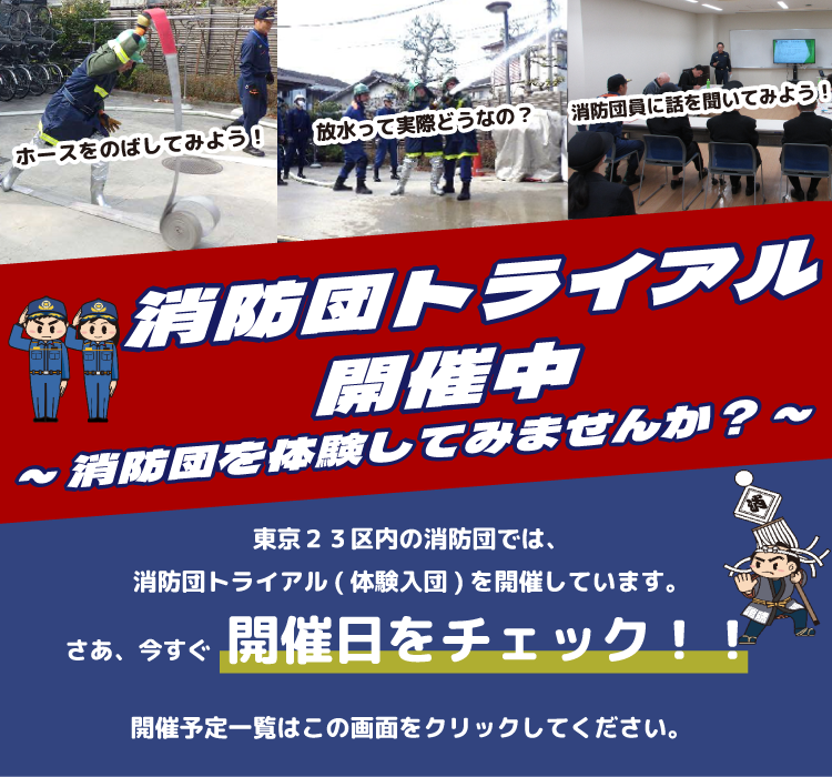 消防団トライアル